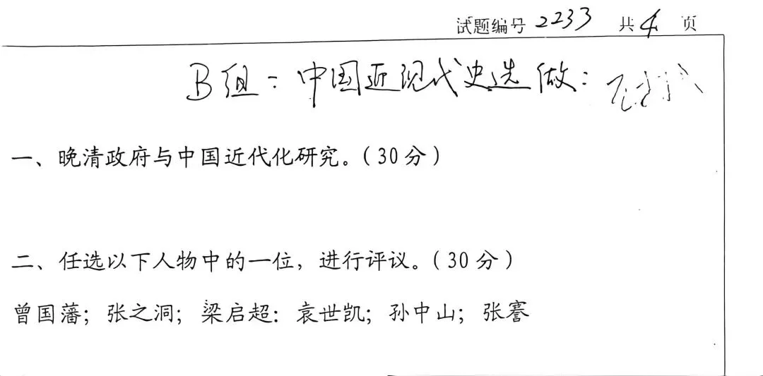 考博真题丨南京大学 2012 年博士研究生中国史研究真题-第2张图片-四季读书网
