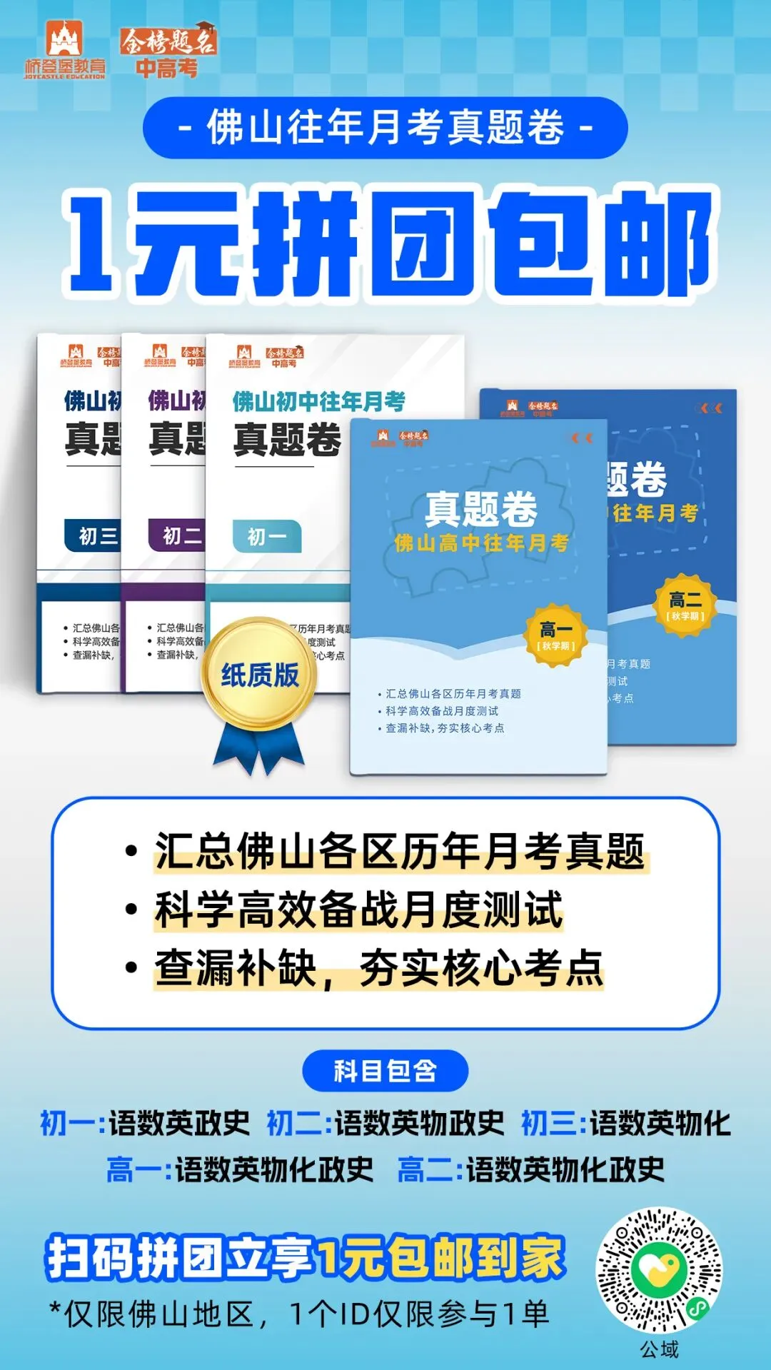 开学首考别慌!佛山初高中往年月考真题卷,助力孩子冲刺第一次月考-第3张图片-四季读书网 开学首考别慌!佛山初高中往年月考真题卷,助力孩子冲刺第一次月考-第3张图片-四季读书网