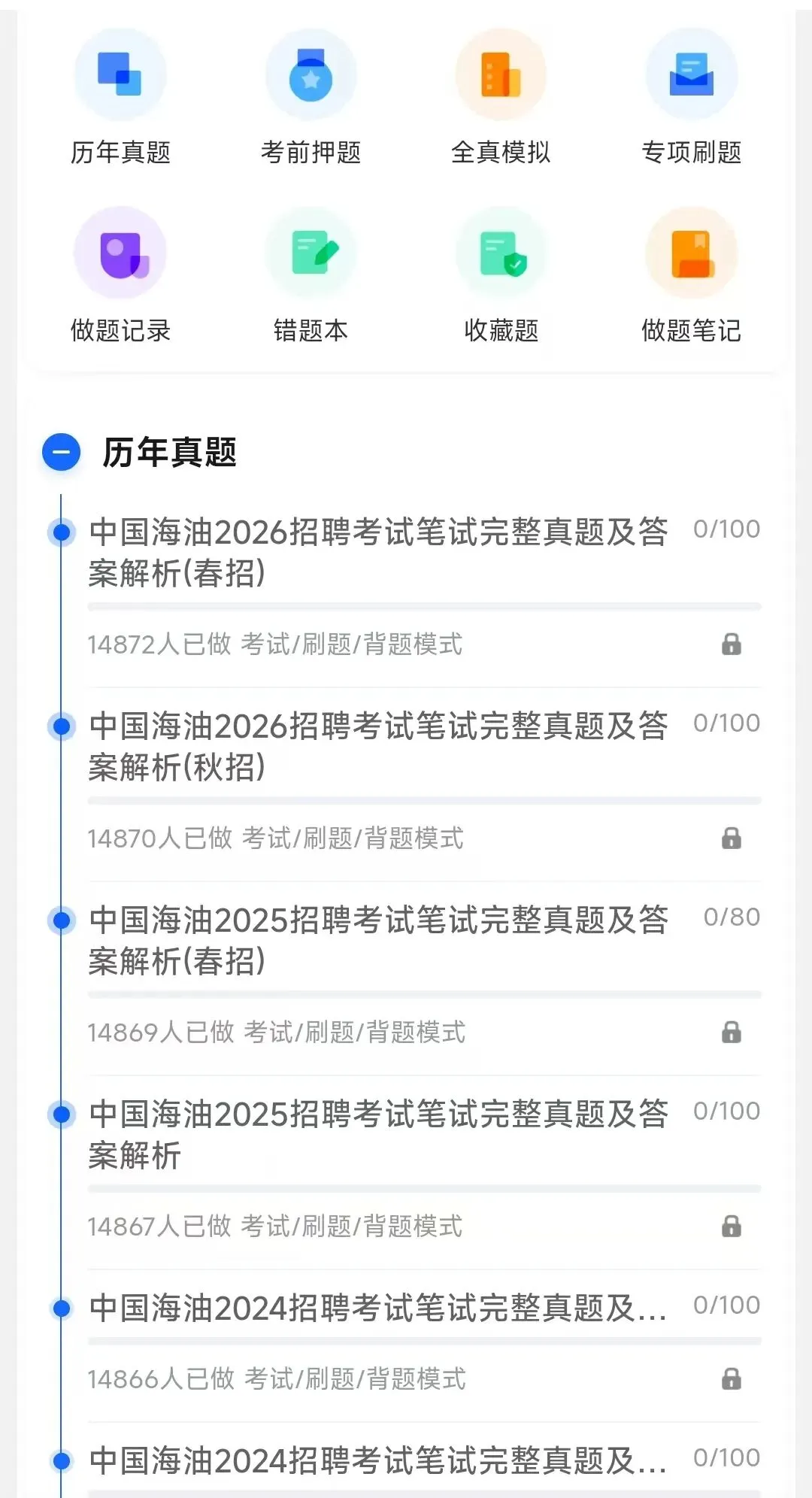 中国海油2020-2026招聘笔试真题及答案解析&中海油2027招聘笔试复习资料包&视频课&模考&APP刷题-第1张图片-四季读书网 中国海油2020-2026招聘笔试真题及答案解析&中海油2027招聘笔试复习资料包&视频课&模考&APP刷题-第1张图片-四季读书网