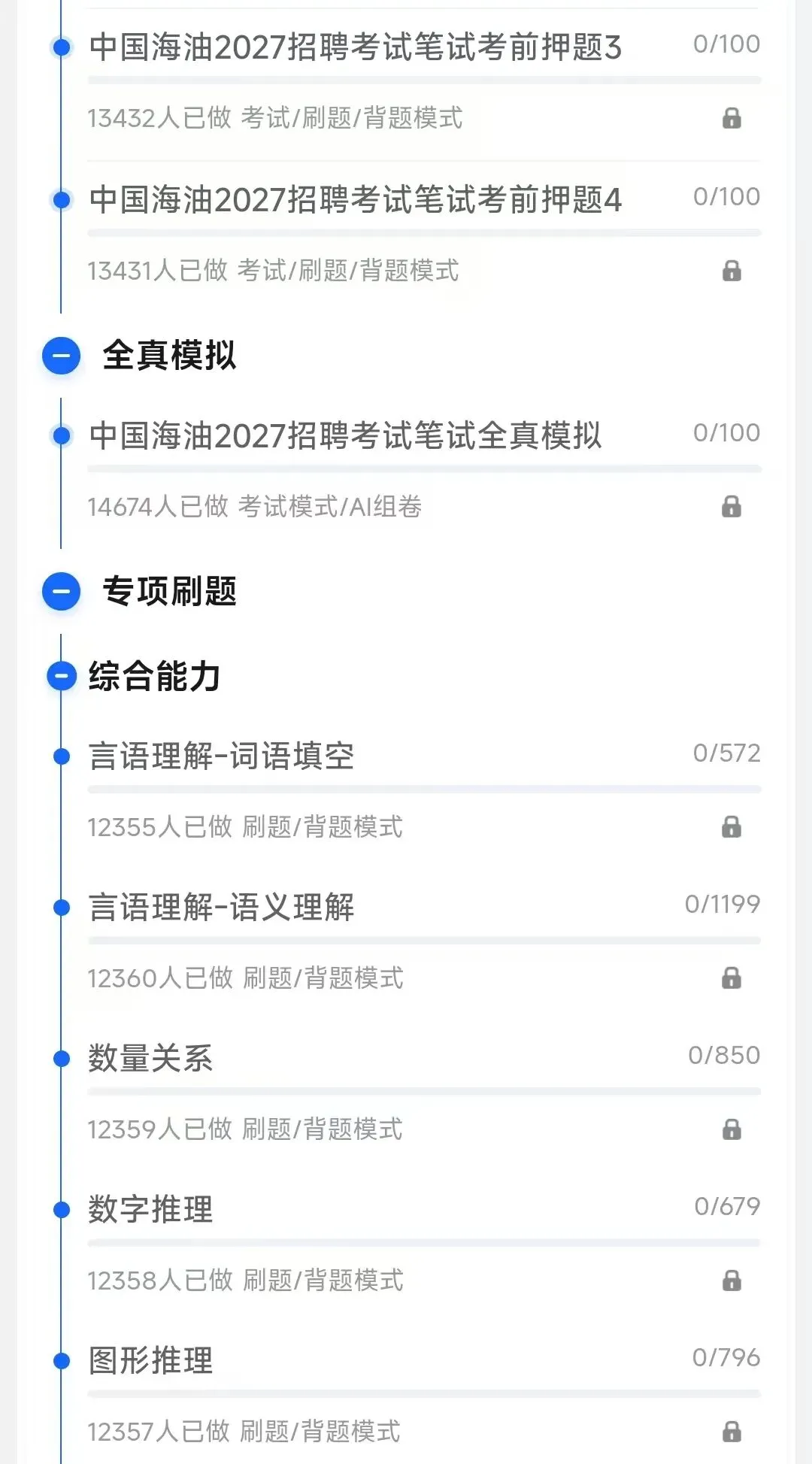 中国海油2020-2026招聘笔试真题及答案解析&中海油2027招聘笔试复习资料包&视频课&模考&APP刷题-第2张图片-四季读书网 中国海油2020-2026招聘笔试真题及答案解析&中海油2027招聘笔试复习资料包&视频课&模考&APP刷题-第2张图片-四季读书网