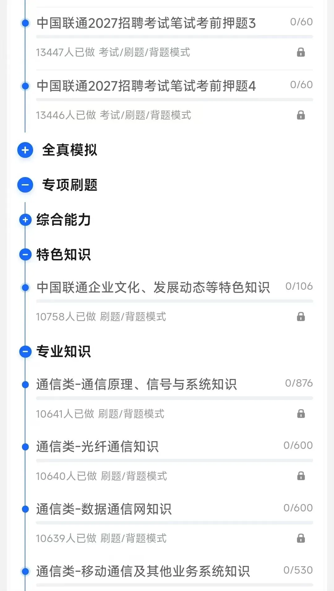 中国联通2018-2026招聘笔试真题及答案解析&中国联通2027招聘笔试复习资料&视频课&模考&APP刷题-第2张图片-四季读书网