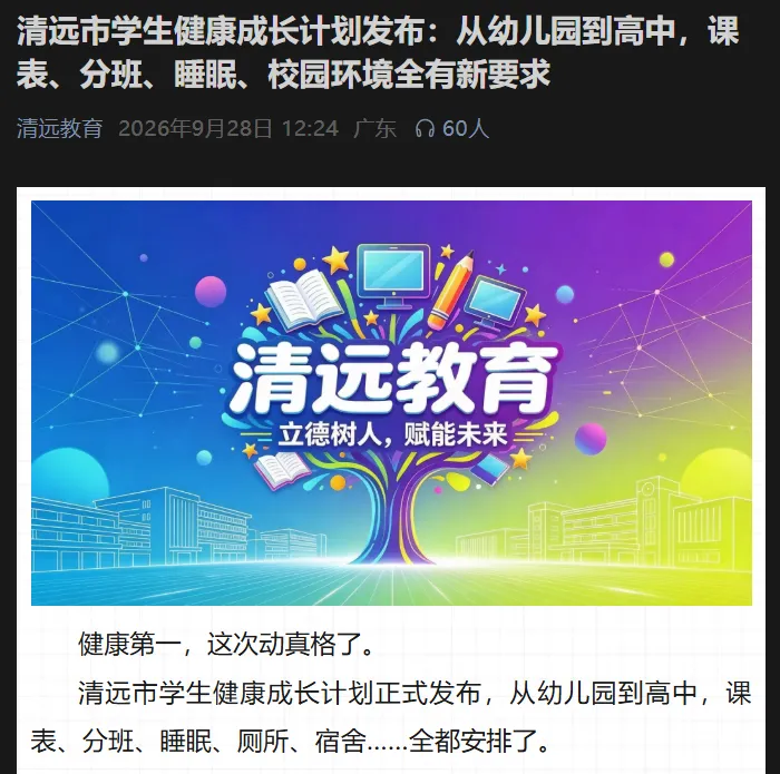 紧急撤回!“不用中考分流”直接读高中?官方火速改口!-第2张图片-四季读书网