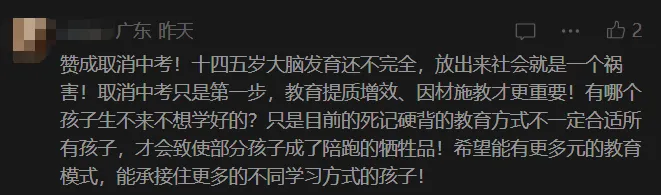 紧急撤回!“不用中考分流”直接读高中?官方火速改口!-第5张图片-四季读书网