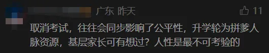 紧急撤回!“不用中考分流”直接读高中?官方火速改口!-第6张图片-四季读书网