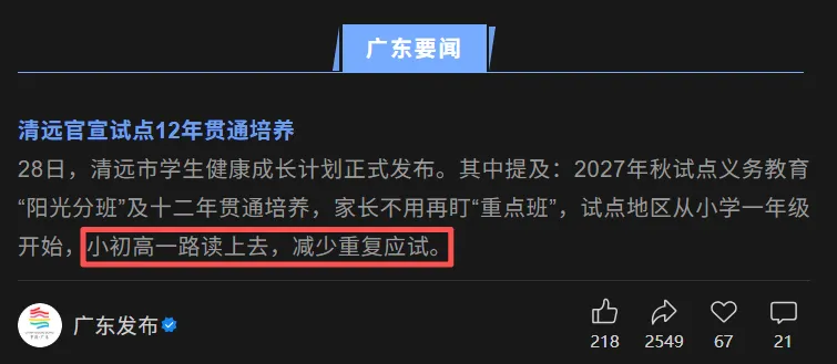 紧急撤回!“不用中考分流”直接读高中?官方火速改口!-第10张图片-四季读书网