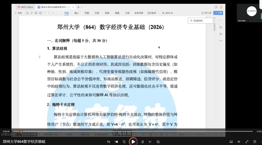 郑州大学数字经济真题解析大放送-第3张图片-四季读书网 郑州大学数字经济真题解析大放送-第3张图片-四季读书网