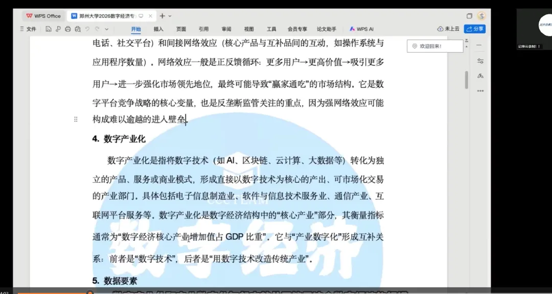 郑州大学数字经济真题解析大放送-第5张图片-四季读书网 郑州大学数字经济真题解析大放送-第5张图片-四季读书网