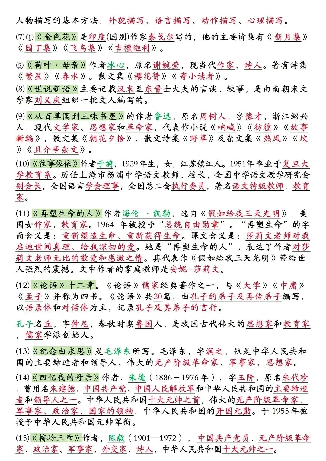 【初一资料】2026新版七年级上册语文全册每课知识点总结清单-第2张图片-四季读书网 【初一资料】2026新版七年级上册语文全册每课知识点总结清单-第2张图片-四季读书网