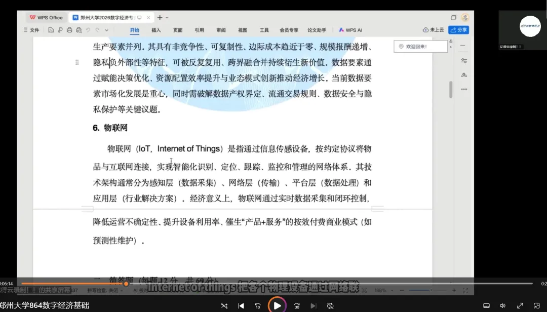 郑州大学数字经济真题解析大放送-第6张图片-四季读书网 郑州大学数字经济真题解析大放送-第6张图片-四季读书网
