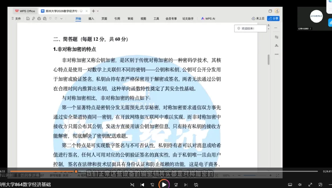 郑州大学数字经济真题解析大放送-第7张图片-四季读书网 郑州大学数字经济真题解析大放送-第7张图片-四季读书网