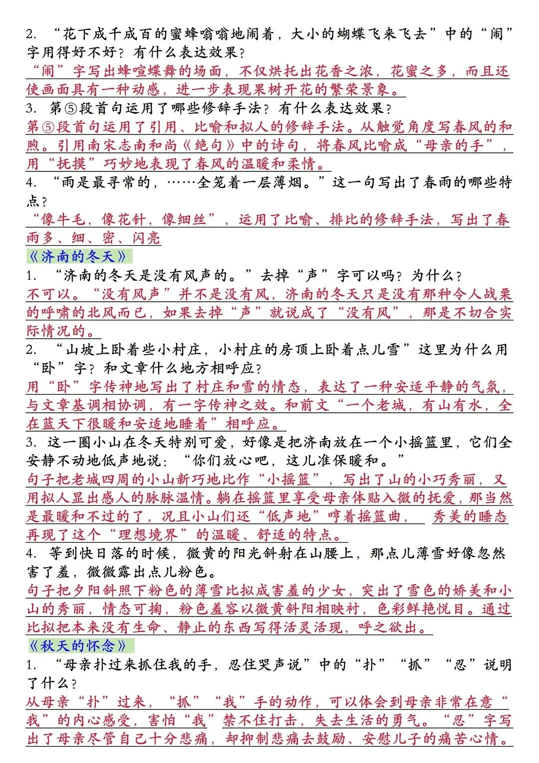 【初一资料】2026新版七年级上册语文全册每课知识点总结清单-第3张图片-四季读书网 【初一资料】2026新版七年级上册语文全册每课知识点总结清单-第3张图片-四季读书网