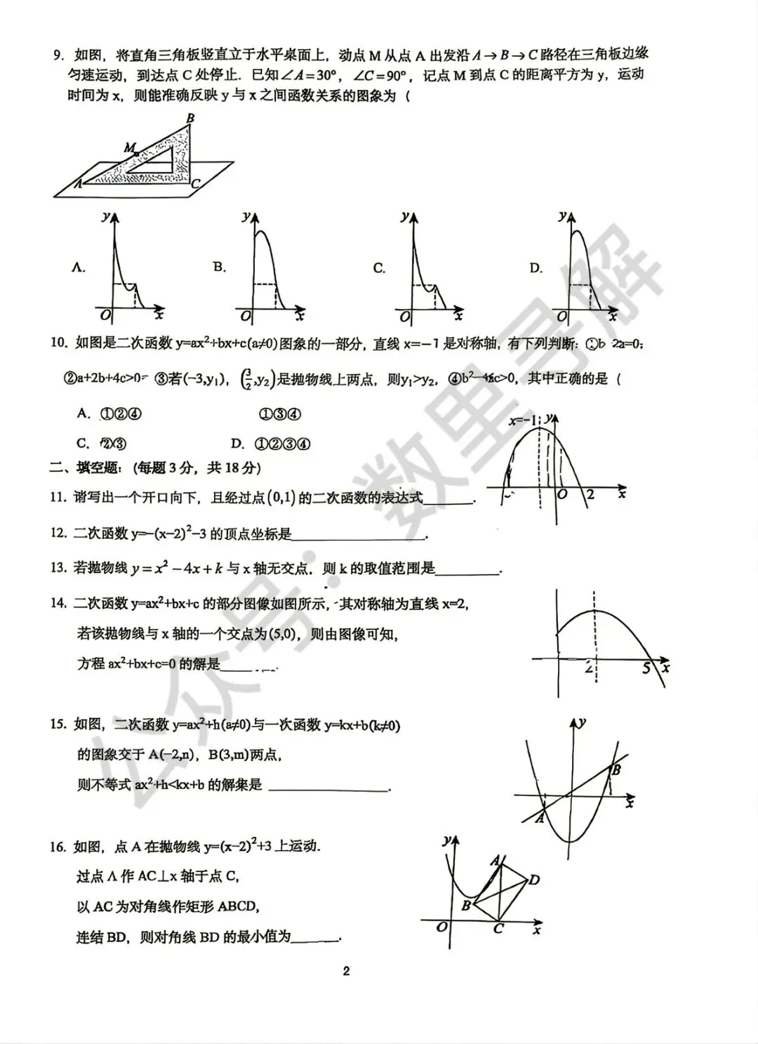 【初三月考-24】2026年北京北大附初三9月月考试卷-第2张图片-四季读书网 【初三月考-24】2026年北京北大附初三9月月考试卷-第2张图片-四季读书网
