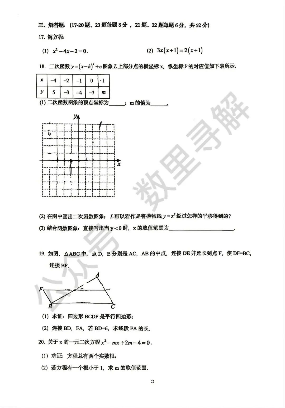 【初三月考-24】2026年北京北大附初三9月月考试卷-第3张图片-四季读书网 【初三月考-24】2026年北京北大附初三9月月考试卷-第3张图片-四季读书网