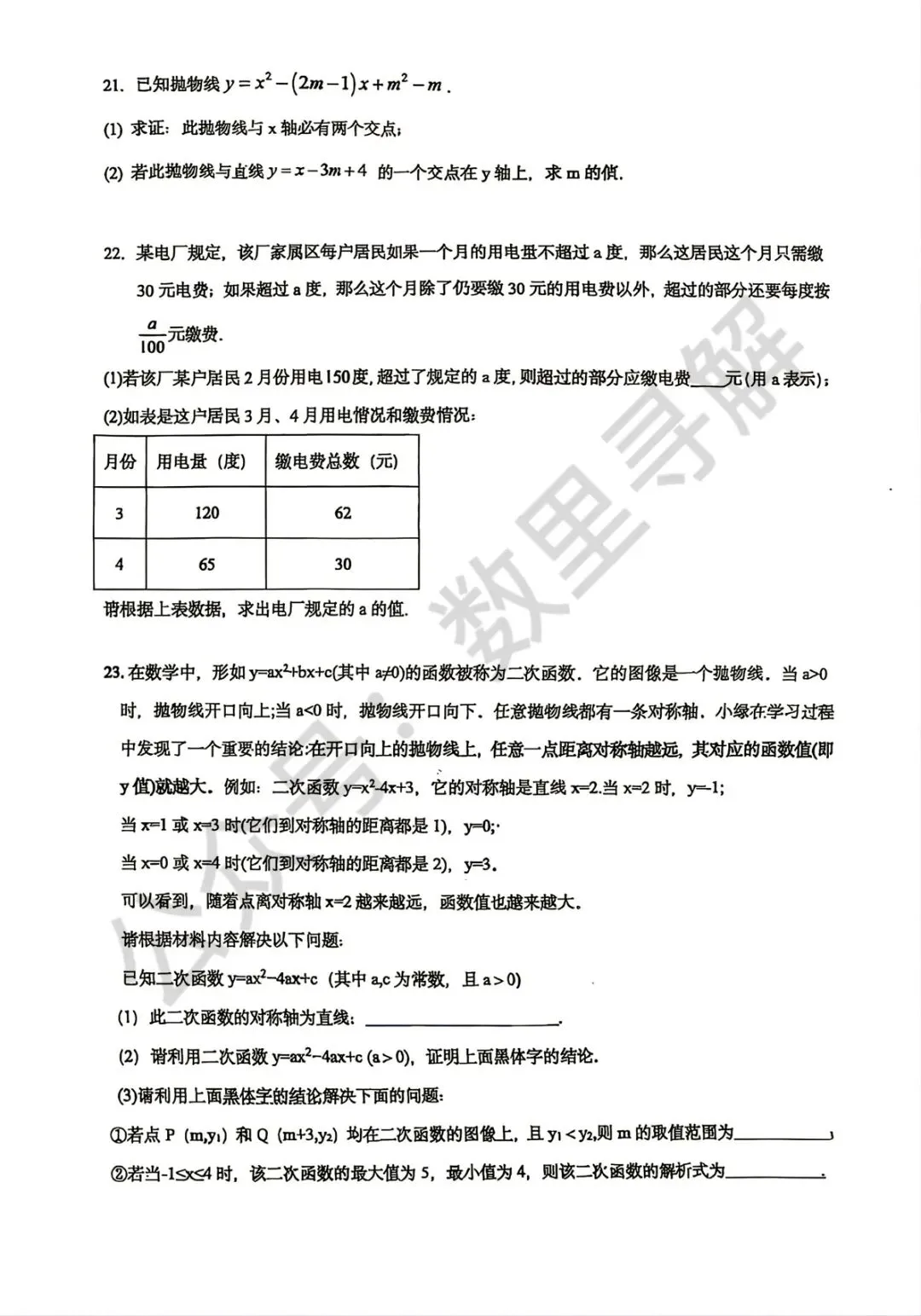 【初三月考-24】2026年北京北大附初三9月月考试卷-第4张图片-四季读书网 【初三月考-24】2026年北京北大附初三9月月考试卷-第4张图片-四季读书网
