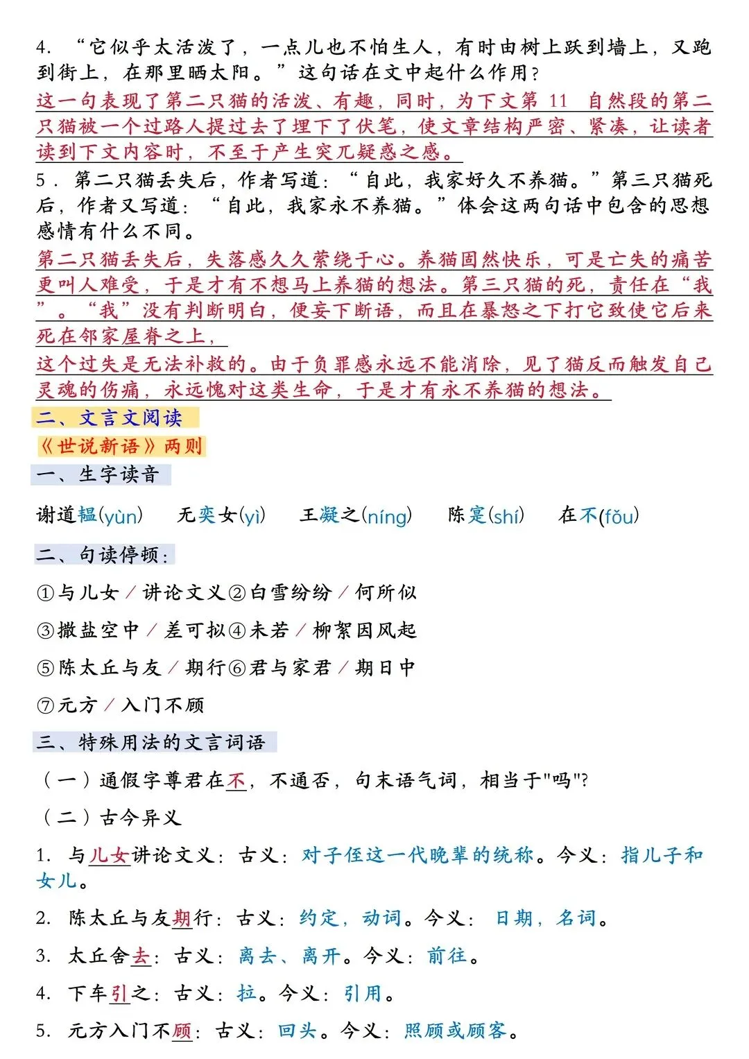 【初一资料】2026新版七年级上册语文全册每课知识点总结清单-第4张图片-四季读书网 【初一资料】2026新版七年级上册语文全册每课知识点总结清单-第4张图片-四季读书网