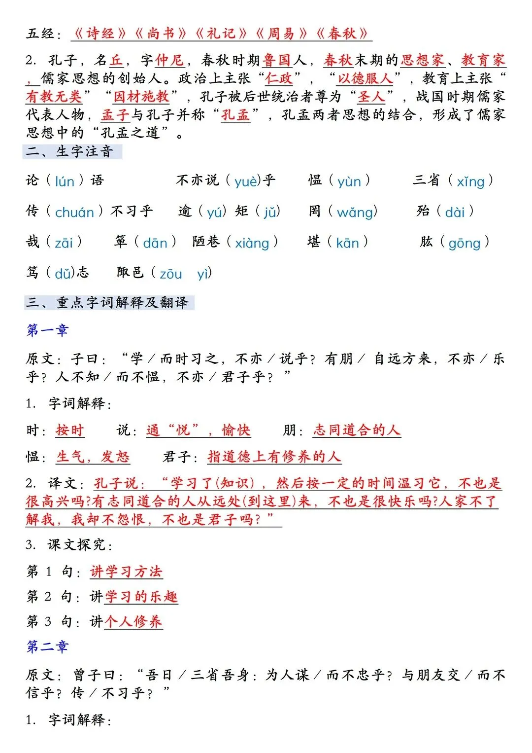 【初一资料】2026新版七年级上册语文全册每课知识点总结清单-第5张图片-四季读书网 【初一资料】2026新版七年级上册语文全册每课知识点总结清单-第5张图片-四季读书网