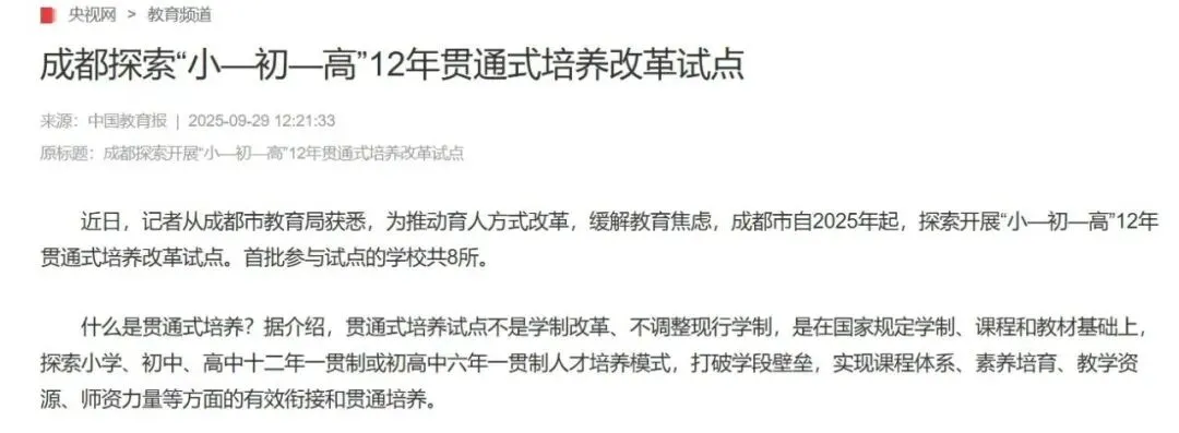 刷屏的“取消中考”真相:6地试点直升高中,哪些孩子能享受?-第1张图片-四季读书网 刷屏的“取消中考”真相:6地试点直升高中,哪些孩子能享受?-第1张图片-四季读书网
