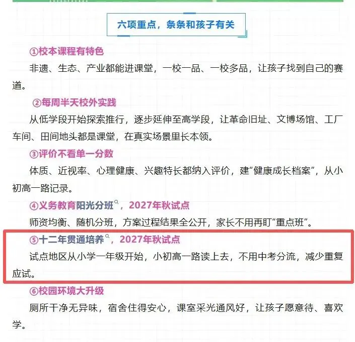 刷屏的“取消中考”真相:6地试点直升高中,哪些孩子能享受?-第2张图片-四季读书网 刷屏的“取消中考”真相:6地试点直升高中,哪些孩子能享受?-第2张图片-四季读书网