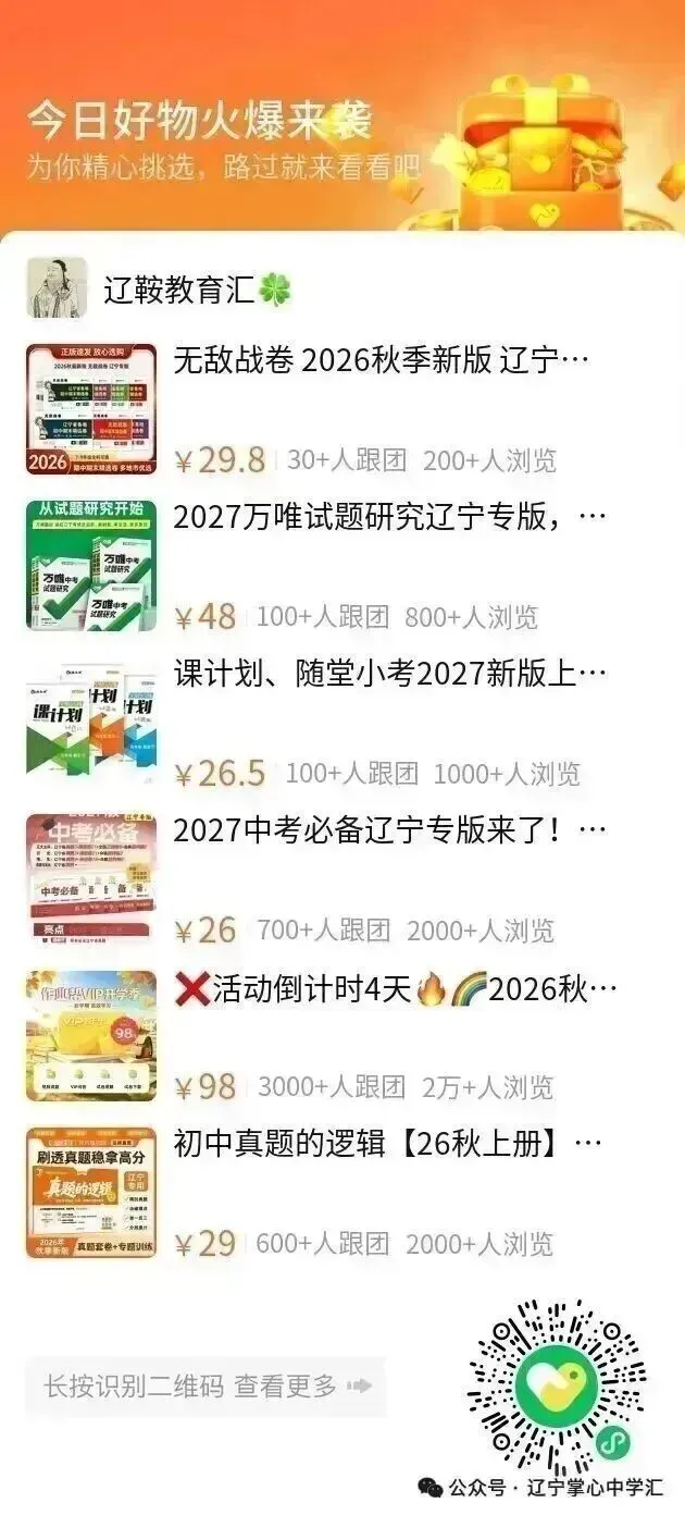 刷屏的“取消中考”真相:6地试点直升高中,哪些孩子能享受?-第3张图片-四季读书网 刷屏的“取消中考”真相:6地试点直升高中,哪些孩子能享受?-第3张图片-四季读书网