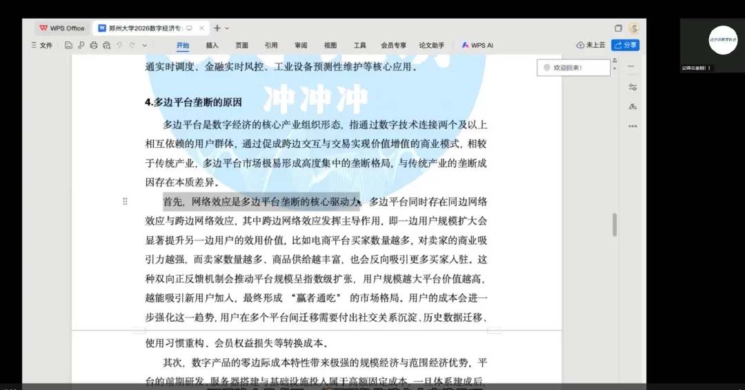 郑州大学数字经济真题解析大放送-第11张图片-四季读书网 郑州大学数字经济真题解析大放送-第11张图片-四季读书网