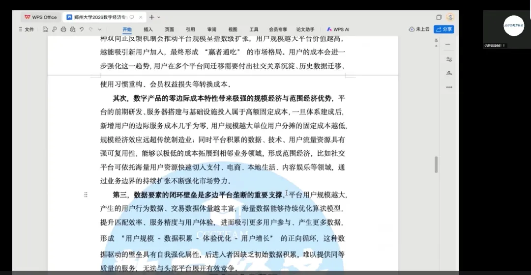 郑州大学数字经济真题解析大放送-第12张图片-四季读书网 郑州大学数字经济真题解析大放送-第12张图片-四季读书网