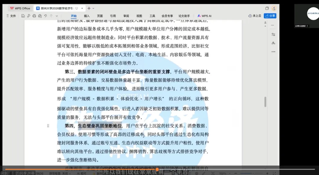郑州大学数字经济真题解析大放送-第13张图片-四季读书网 郑州大学数字经济真题解析大放送-第13张图片-四季读书网