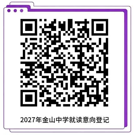 【开平金山】两年江门中考排名第三!该校开放日透露了哪些重要资讯→-第2张图片-四季读书网