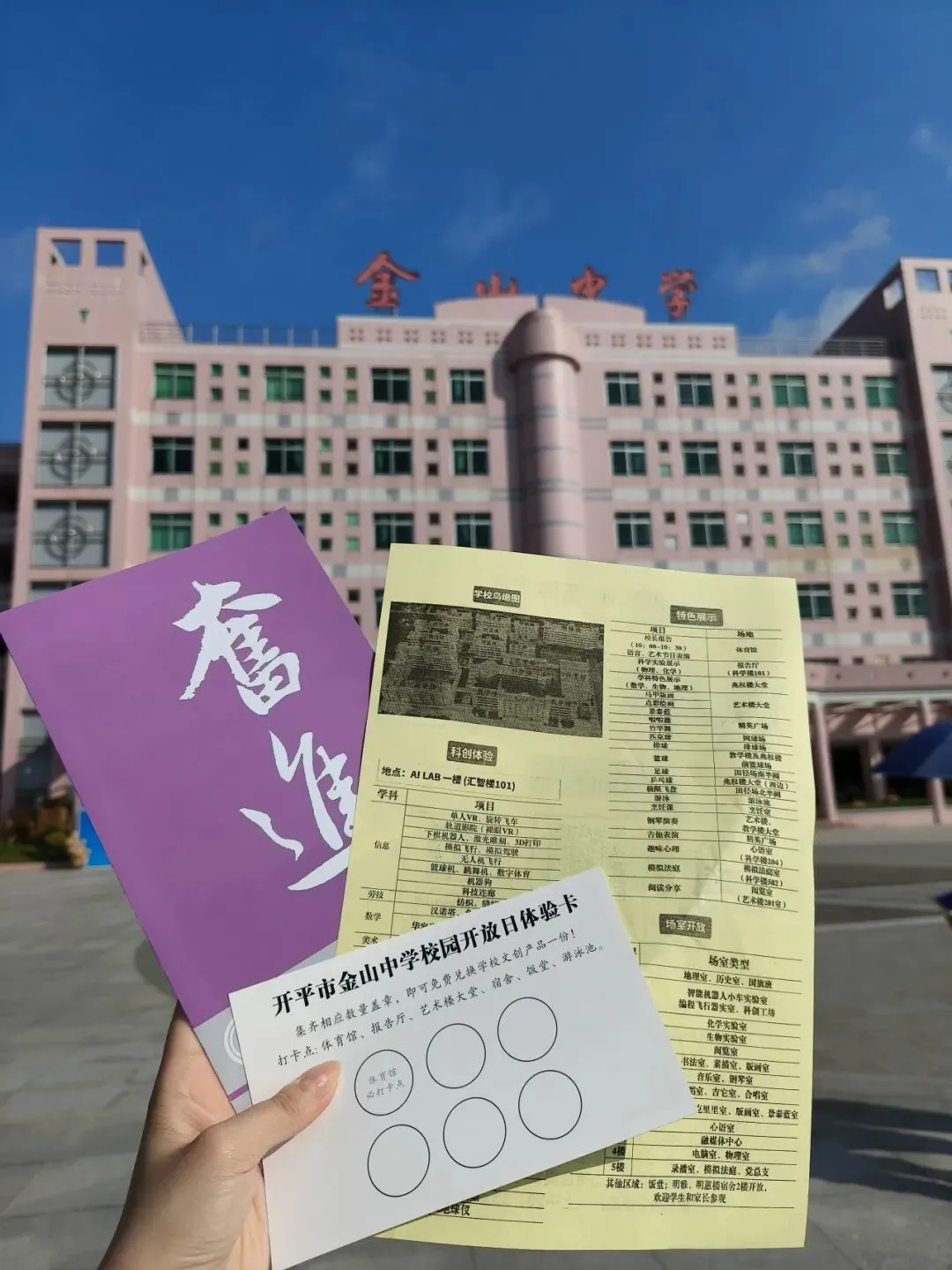 【开平金山】两年江门中考排名第三!该校开放日透露了哪些重要资讯→-第3张图片-四季读书网