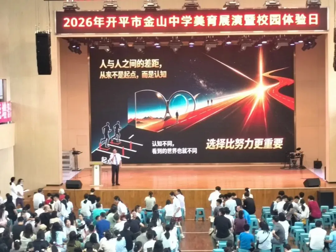 【开平金山】两年江门中考排名第三!该校开放日透露了哪些重要资讯→-第6张图片-四季读书网