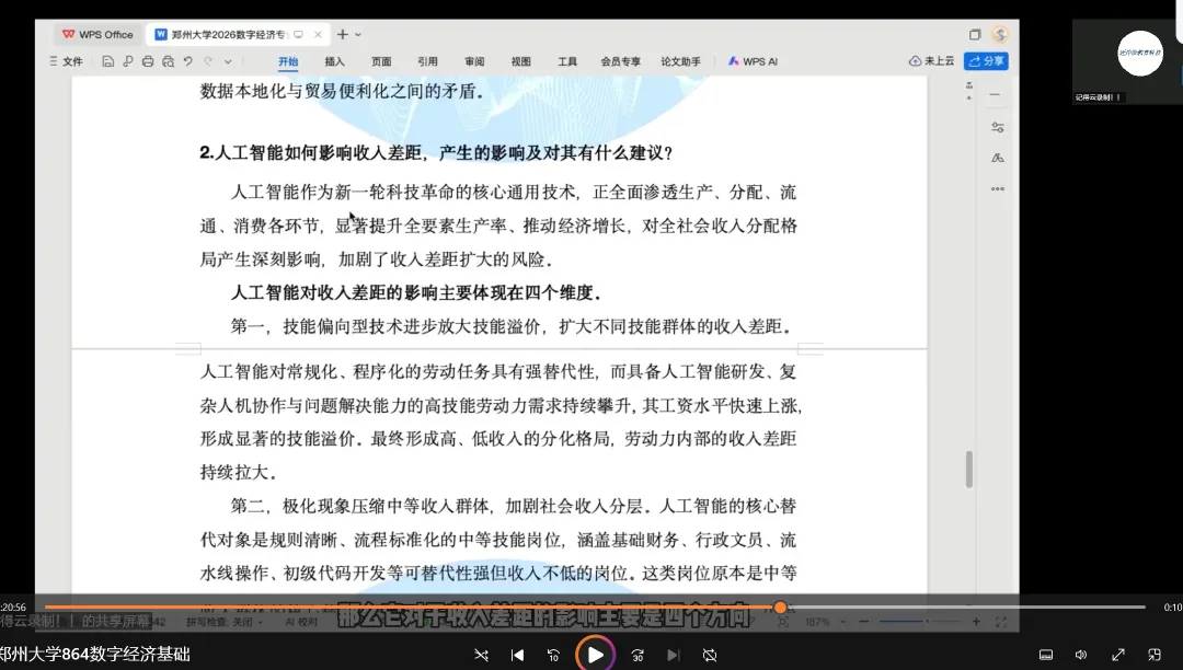 郑州大学数字经济真题解析大放送-第15张图片-四季读书网 郑州大学数字经济真题解析大放送-第15张图片-四季读书网
