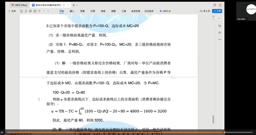 郑州大学数字经济真题解析大放送-第17张图片-四季读书网 郑州大学数字经济真题解析大放送-第17张图片-四季读书网