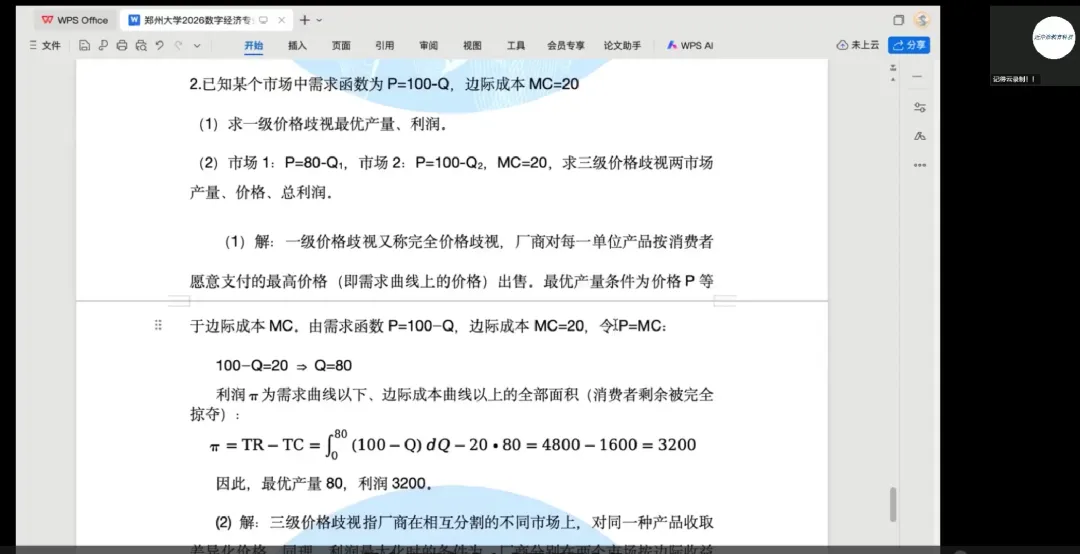 郑州大学数字经济真题解析大放送-第18张图片-四季读书网 郑州大学数字经济真题解析大放送-第18张图片-四季读书网