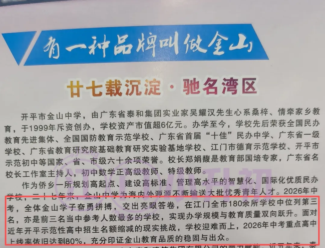 【开平金山】两年江门中考排名第三!该校开放日透露了哪些重要资讯→-第12张图片-四季读书网
