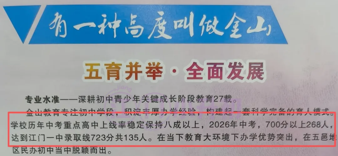 【开平金山】两年江门中考排名第三!该校开放日透露了哪些重要资讯→-第13张图片-四季读书网