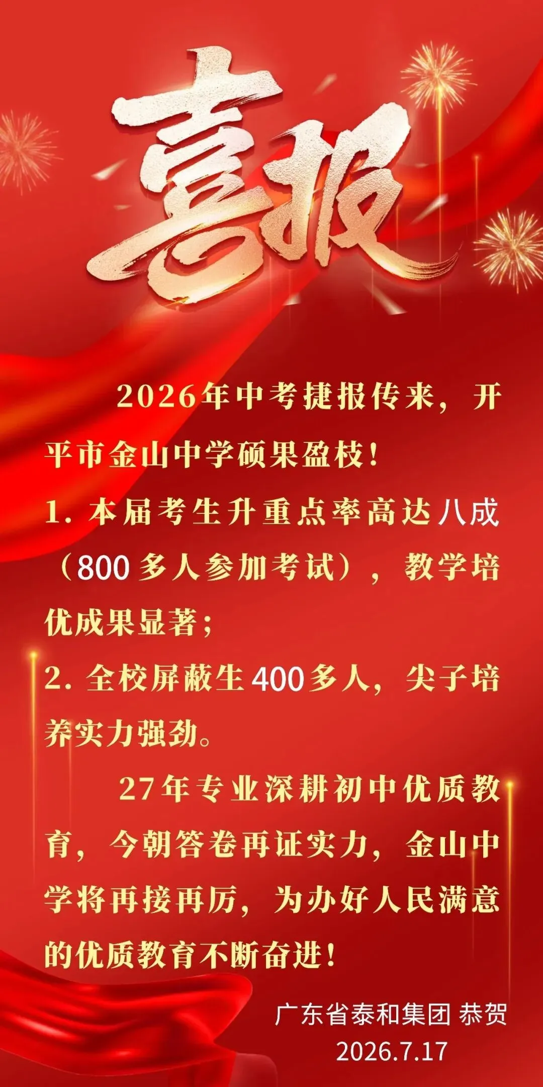 【开平金山】两年江门中考排名第三!该校开放日透露了哪些重要资讯→-第15张图片-四季读书网