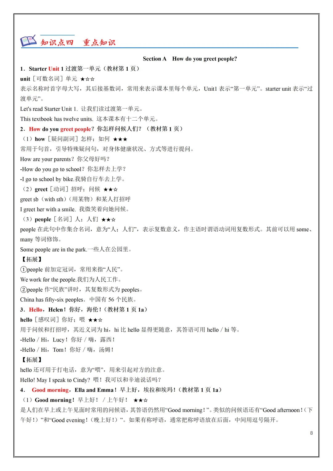 【初一】2026秋七年级上册英语人教版知识点总结(单词短语句式语法)有高清完整版可打印-第10张图片-四季读书网