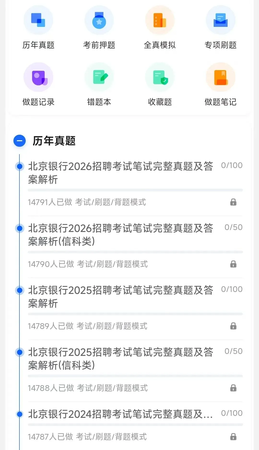 北京银行2018-2026招聘笔试完整真题及答案解析&北京银行2027招聘笔试复习资料包&视频课&模考&APP刷题-第5张图片-四季读书网 北京银行2018-2026招聘笔试完整真题及答案解析&北京银行2027招聘笔试复习资料包&视频课&模考&APP刷题-第5张图片-四季读书网