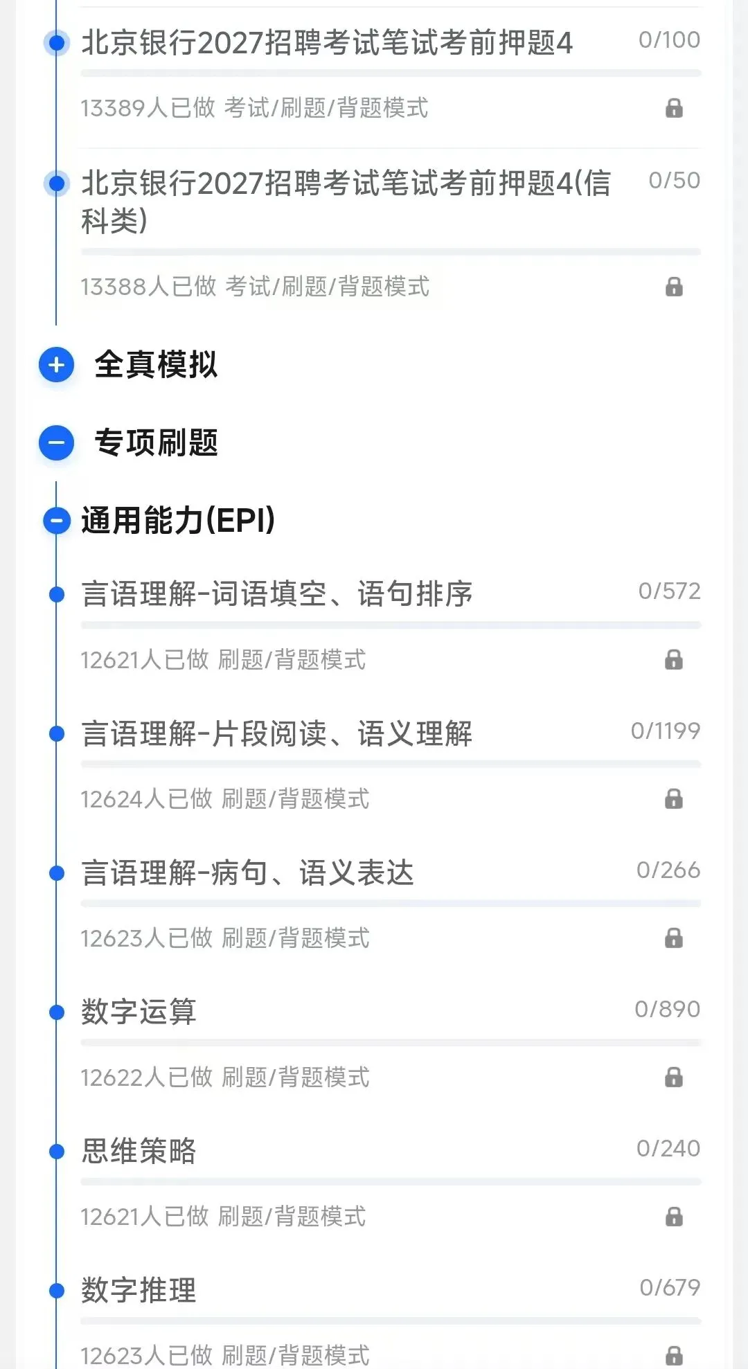 北京银行2018-2026招聘笔试完整真题及答案解析&北京银行2027招聘笔试复习资料包&视频课&模考&APP刷题-第6张图片-四季读书网 北京银行2018-2026招聘笔试完整真题及答案解析&北京银行2027招聘笔试复习资料包&视频课&模考&APP刷题-第6张图片-四季读书网