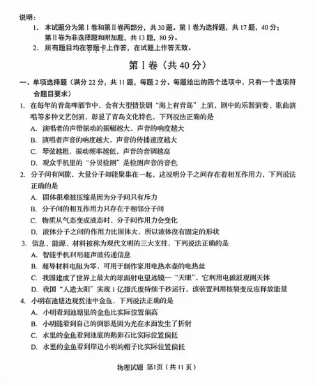 2026青岛中考自招物理/化学试题|附历年自招+各区模拟真题汇总-第2张图片-四季读书网
