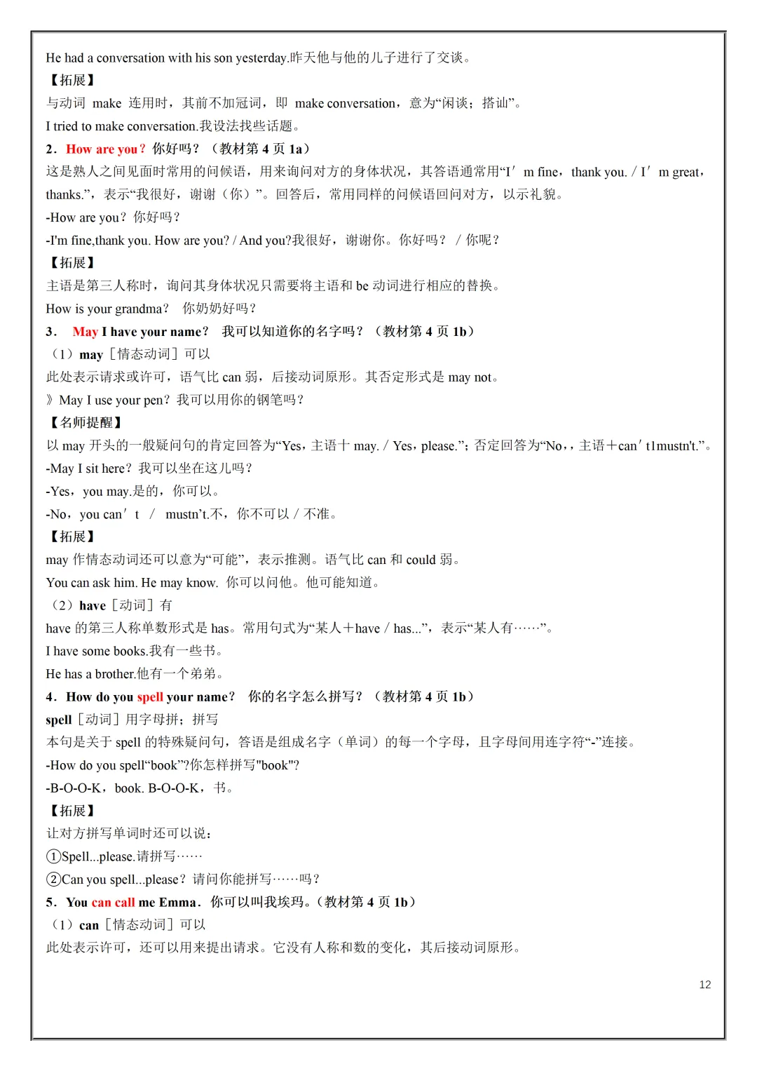 【初一】2026秋七年级上册英语人教版知识点总结(单词短语句式语法)有高清完整版可打印-第14张图片-四季读书网