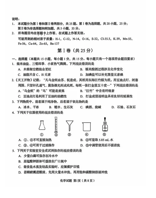 2026青岛中考自招物理/化学试题|附历年自招+各区模拟真题汇总-第4张图片-四季读书网