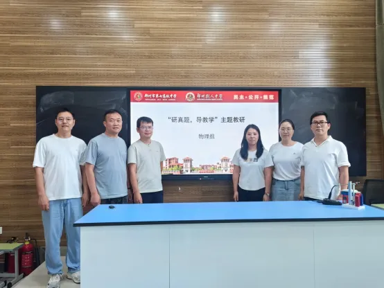 精研真题明方向,深耕课堂促提升||郑州树人中学理科组高考真题研讨会顺利举行-第5张图片-四季读书网