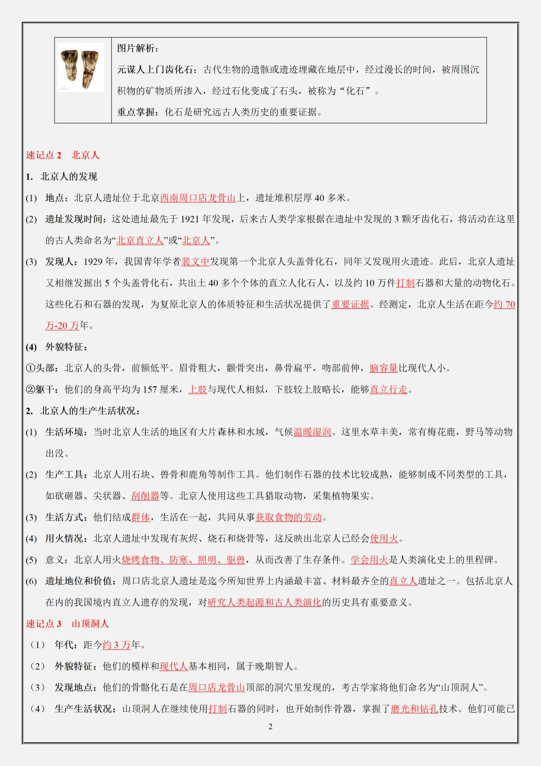 【初一】2026秋七年级上册历史全册必背核心知识点总结背诵版,有高清完整版可打印-第4张图片-四季读书网