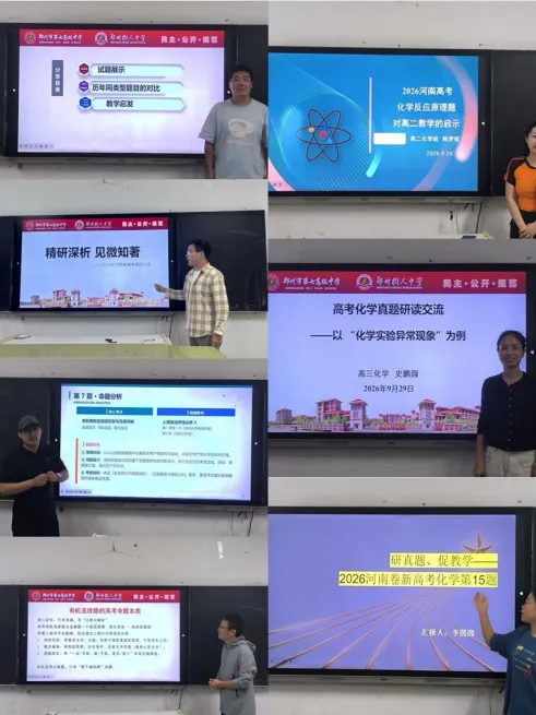 精研真题明方向,深耕课堂促提升||郑州树人中学理科组高考真题研讨会顺利举行-第9张图片-四季读书网