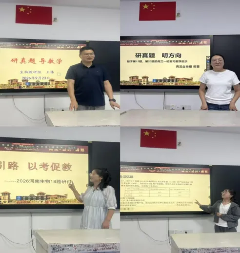 精研真题明方向,深耕课堂促提升||郑州树人中学理科组高考真题研讨会顺利举行-第11张图片-四季读书网