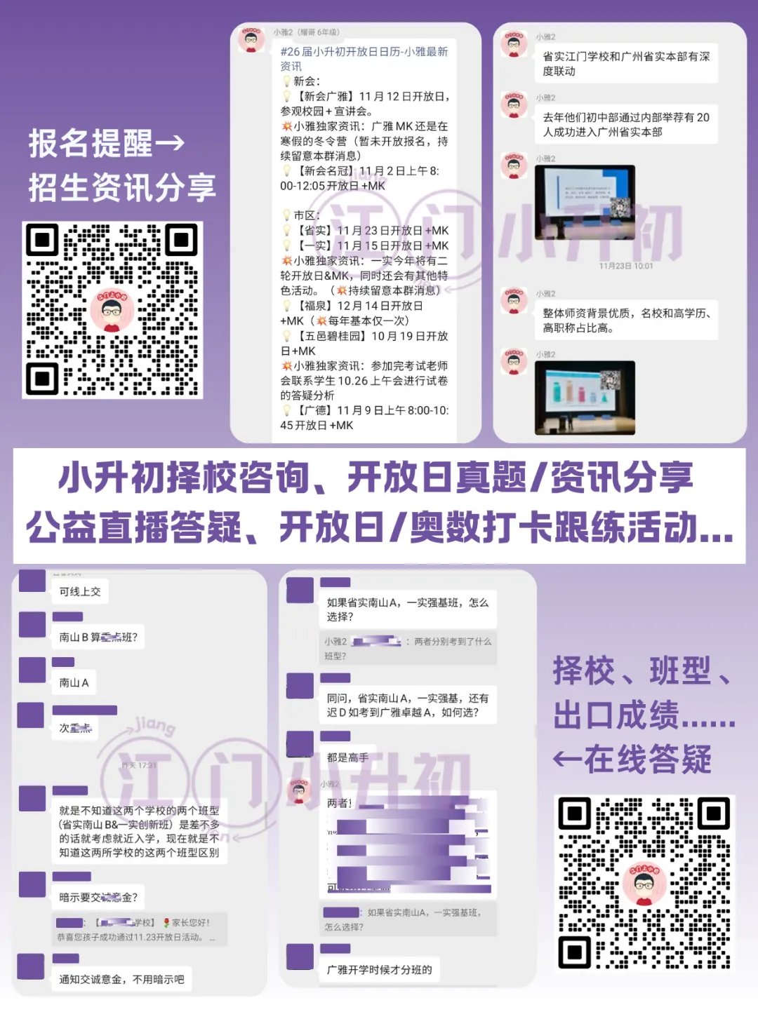 【开平金山】两年江门中考排名第三!该校开放日透露了哪些重要资讯→-第43张图片-四季读书网