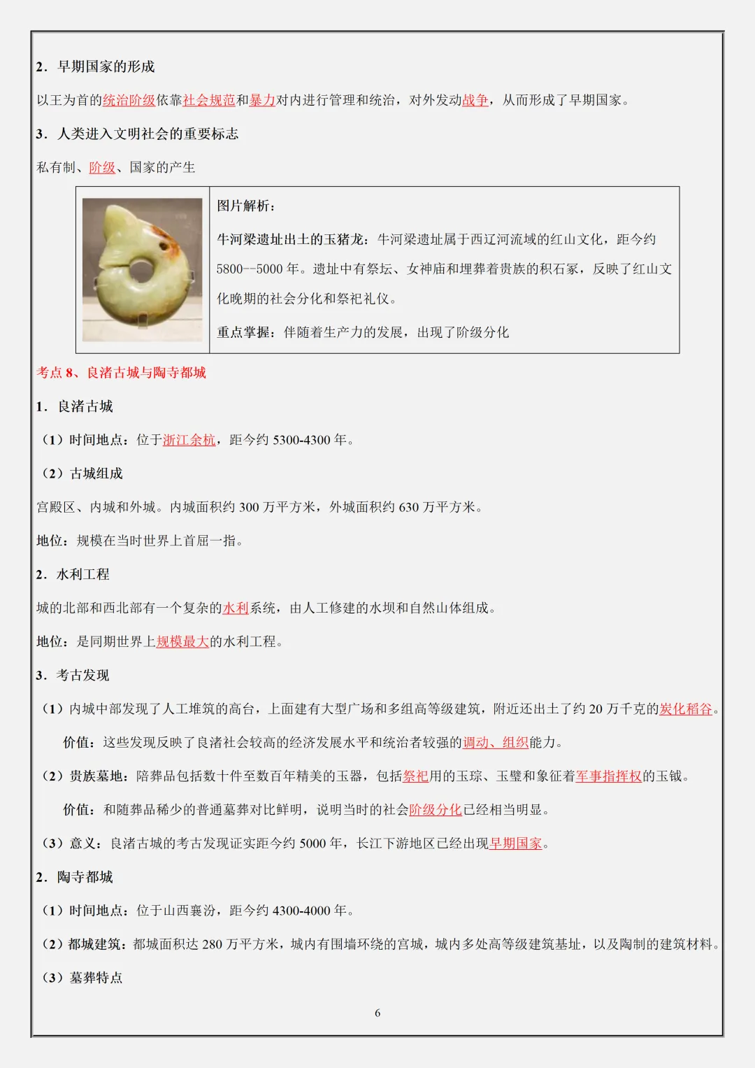 【初一】2026秋七年级上册历史全册必背核心知识点总结背诵版,有高清完整版可打印-第8张图片-四季读书网