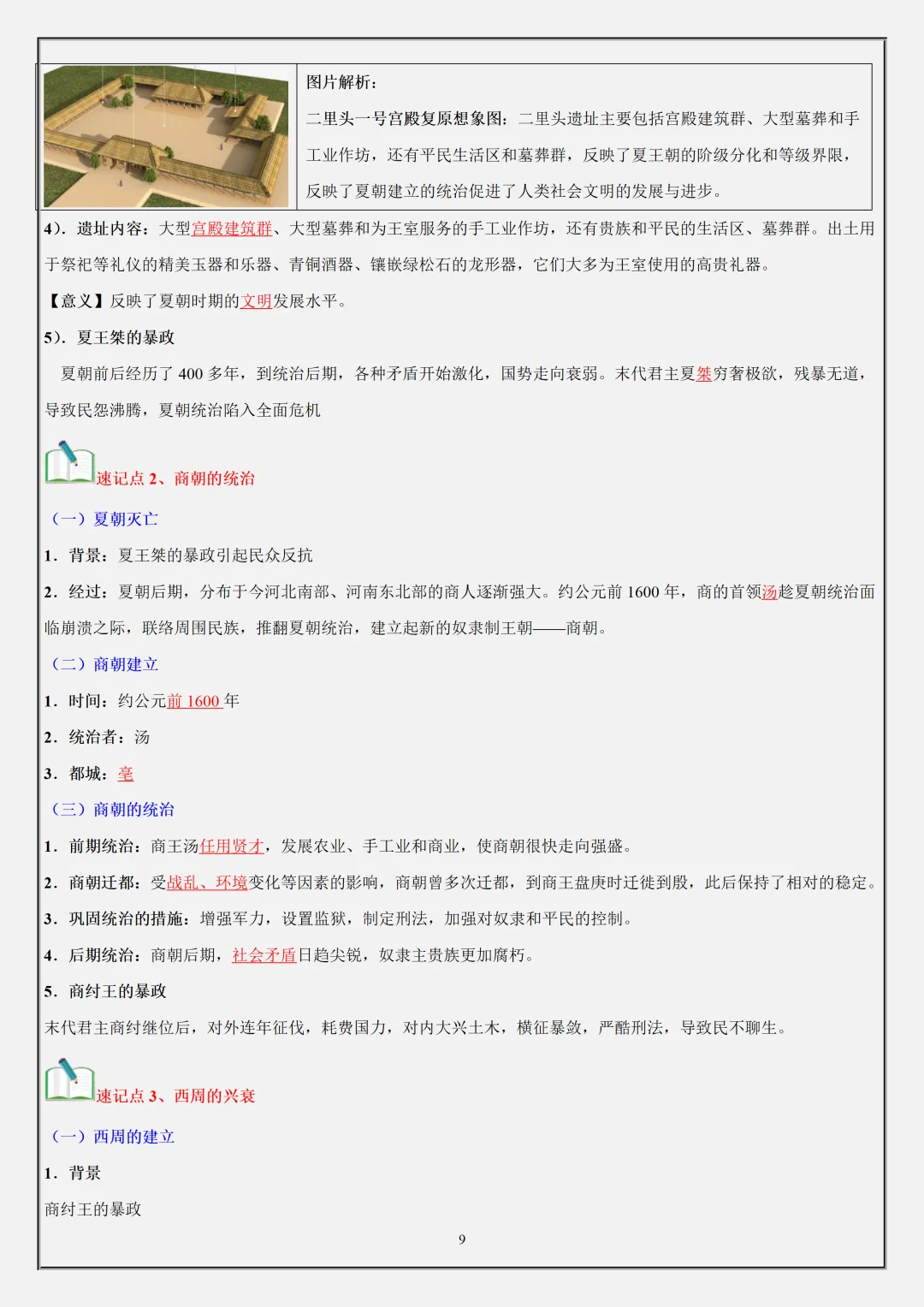 【初一】2026秋七年级上册历史全册必背核心知识点总结背诵版,有高清完整版可打印-第11张图片-四季读书网