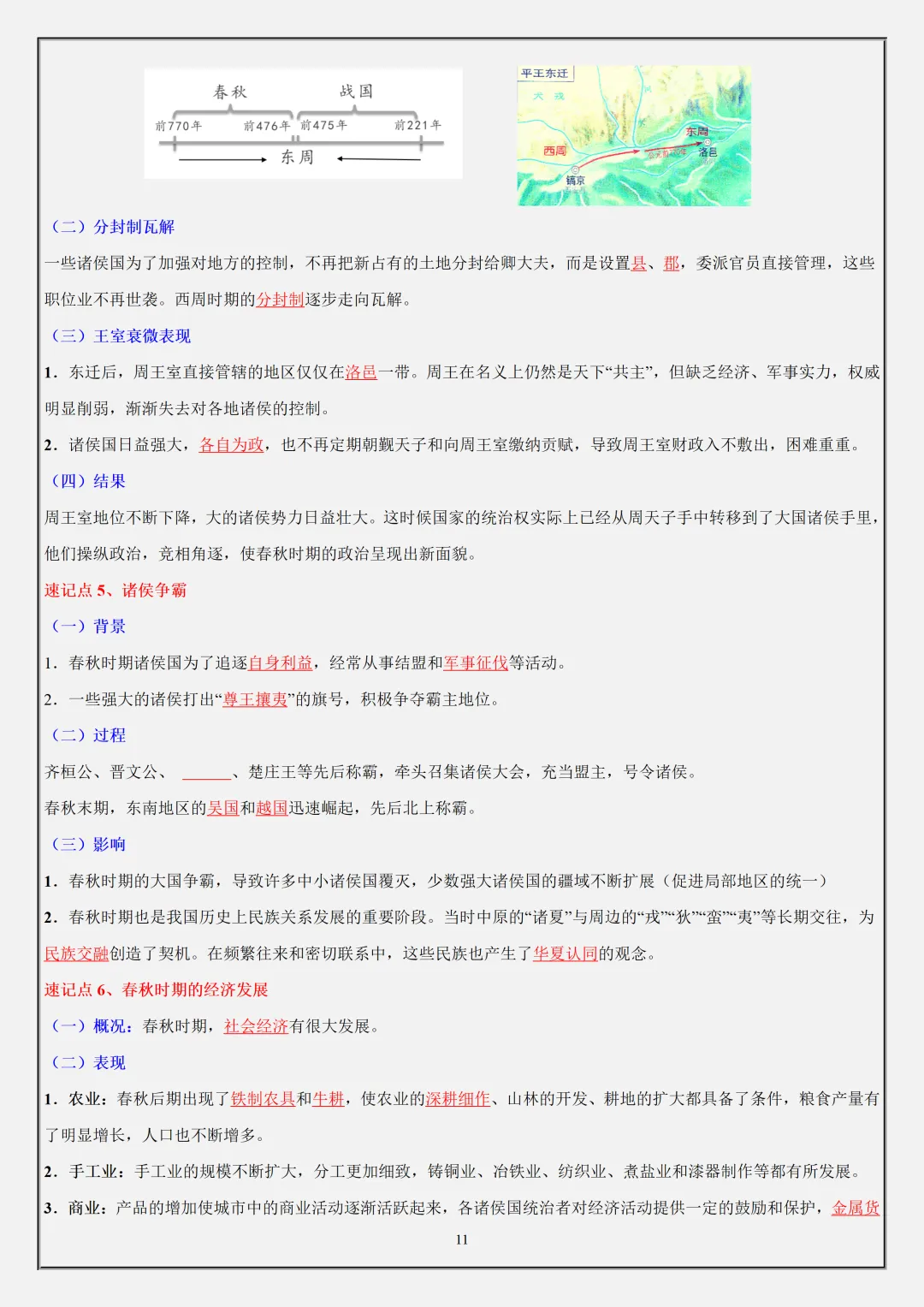 【初一】2026秋七年级上册历史全册必背核心知识点总结背诵版,有高清完整版可打印-第13张图片-四季读书网