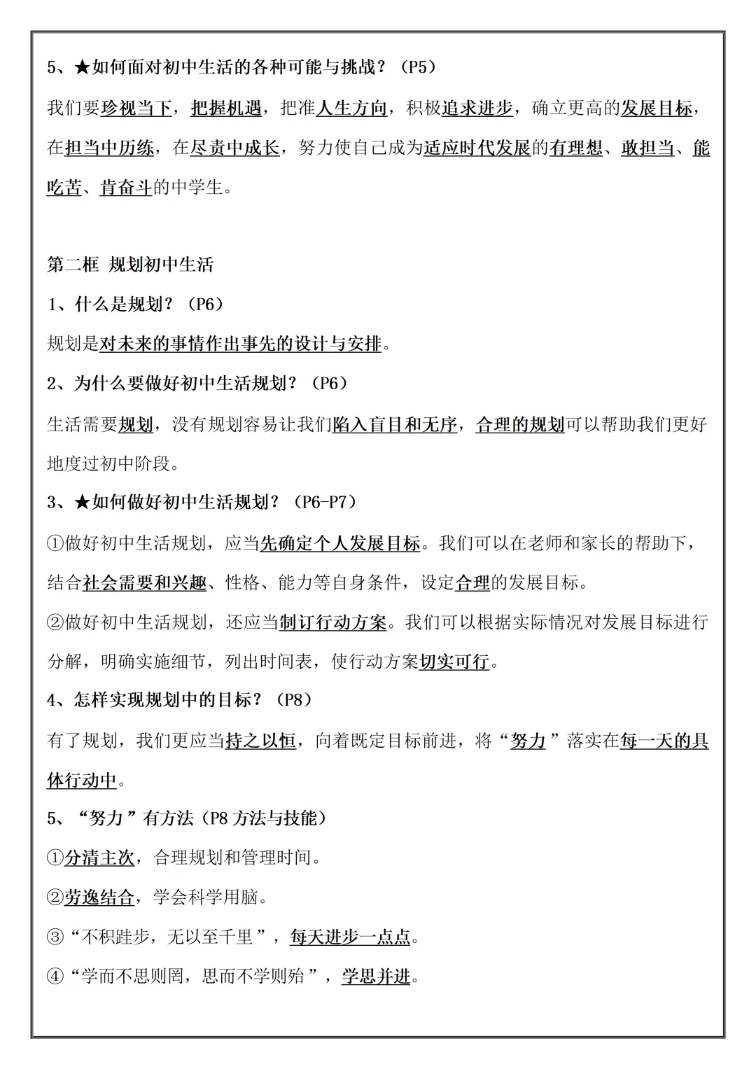 【初一】2026秋七年级上册道法知识梳理(国庆作业)答案版,有高清完整版可打印-第4张图片-四季读书网